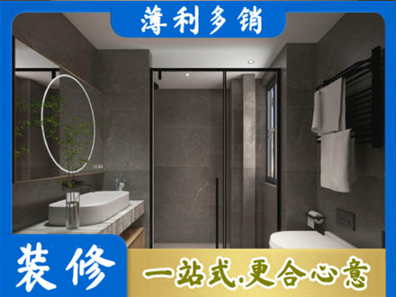 田阳区洗浴间装修